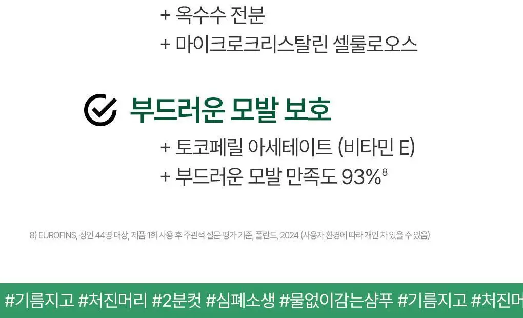 [지성두피 & 피지 제거] 클로란 네틀 노세범 드라이 샴푸 50ml 상세페이지 19